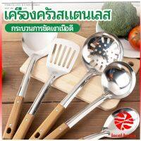 Thaihome ตะหลิวด้ามไม้ อุปกรณ์ทำอาหาร จับถนัดมือ Stainless steel kitchenware