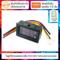 โมดูลวัดกระแสและแรงดัน DC0-100V Voltmeter/ammeter