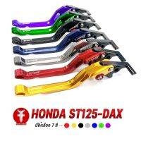 FAKIE มือเรค ก้านเรค รุ่น HONDA ST125-DAX วัสดุอลูมิเนียม AI:10610 ทำสี Anoized ไม่ซีดง่าย ปรัได้ 5ระดั กัดลายสวยงาม