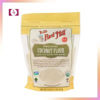 Bobs Red Mill Organic Coconut Flour 453 g. ขนมเค้ก coconut cake แป้งนำเข้าจากต่างประเทศ Imported Flour