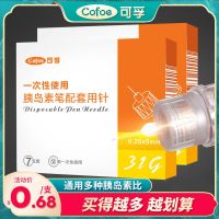 Kefu Household Insulin Yidao Su Nuohe Needle Insulin Needle Gan Shulin 5mm Home Injection Pen