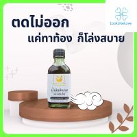 คุณดา น้ำมันขับลม คลายเส้น สูตรสมุนไพรรากไม้ 7 ชนิด KHUNDA (30 มล./ขวด) ขับลม ท้องเฟ้อ จุกเสียด แน่นท้อง กรดไหลย้อน คลายเส้น น้ำมันนวด