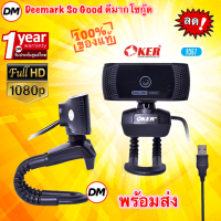 ?ส่งเร็ว? OKER A367 WEB CAMERA กล้องเว็บแคม หัวเสียบ USB คุณภาพระดับ FULL HD WEBCAM โฟกัสแม่นยำ หมุนได้ 360 องศา #DM 367