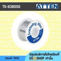 ATTEN -TS-638050  ตะกั่วสำหรับบัดกรี  50g,63/37 Sn/Pb,Dia 0.8mm