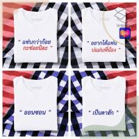 เสื้อยืดผู้ชายวัยรุ่น เสื้อยืดผู้ชายเกาหลี [ ขายดี ] เสื้อยืดรวมลายภาคอีสาน ผ้านุ่ม สกรีนคมชัด มีครบไซส์ อก 22-56 ( ใส่ได้ทั้งครอบครัว ) เสื้อยืดผู้ชายเท่ๆ