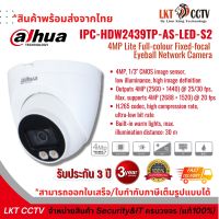 กล้องวงจรปิด Dahua DH-IPC-HDW2439TP-AS-LED-S2  (2.8 MM) 4MP Lite Full-color Fixed-focal Eyeball Network Camera