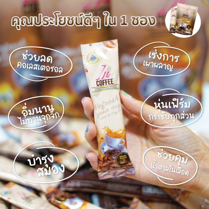 in-coffee-อิน-คอฟฟี่-กาแฟเพื่อสุขภาพ-กาแฟสำเร็จรูปแบบผง-1-ห่อ