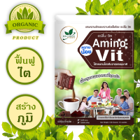 อะมิโนวิต รสช็อกโกแลตหวานน้อย Aminovit อาหารทดแทนโปรตีนจากธรรมชาติ ฟื้นฟูการทำงานของไต โดย หมอบุญชัย