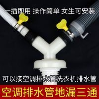 Air Conditioning Drain Pipe Washing Machine Outlet Connecting Floor Tee Sewer Three-Head Y-Type Bifurcated Two-