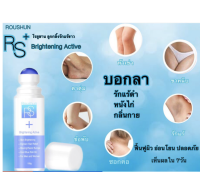 ROUSHU Rs Brightening Active ลูกกลิ้งกำจัดหนังไก่ ชะลอการเกิดขนใหม่ ช่วยให้แขนขาวเรียบเนียบ ระงับกลิ่นกาย*ของแท้