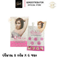 แบบซอง Q-nic Care คิวนิคแคร์ ครีมทารักแร้ขาว