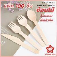 ช้อนไม้ ส้อมไม้ พลั่วไม้ แบบใช้แล้วทิ้ง 100ชิ้น บรรจุภัณฑ์ Wooden fork