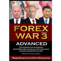 c111 9786162106156 FOREX WAR 3: ADVANCED