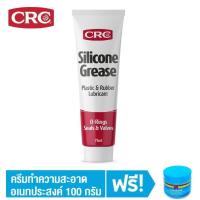 CRC Silicone Grease จารบีซิลิโคนอเนกประสงค์ 75mL