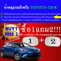 ผ้าคลุมรถch-rทุกปีแถมม่าน2ชิ้นของแท้extra-x