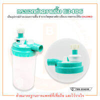 กระบอกทำความชื้น สำหรับต่อกับสายงวงช้าง รุ่น G3406 Neb-3 Large Volume Nebulizer ยี่ห้อ GALEMED