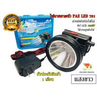 ?สินค้าขายดี? [ขาว]PAE LED 781 ขนาดไฟ 200W ไฟฉายคาดหัวกันน้ำได้ ไฟฉายคาดหน้าผาก ไฟฉายคาดหัว ไฟฉายคาดศรีษะ PAE781 แสงสีเขาว/หลือง