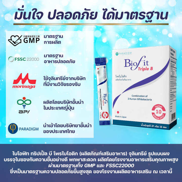 Biofit Triple B - โปรไบโอติกจากประเทศญี่ปุ่น 15 ซอง | Lazada.co.th