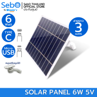 SebO Solar Panel แผงโซล่าเซลล์ 3.5W &amp; 6W สำหรับกล้องวงจรปิด และอุปกรณ์อื่น ที่ใช้ชาร์จแบบ Type-C / Micro ทนแดด ทนฝนG