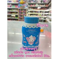 เซ็นท์แอนดรูว์ 
แป้งเด็ก สูตร Allantoin 
กลิ่นออริจินัล ลายเฮลโลคิตตี้ 50ก.