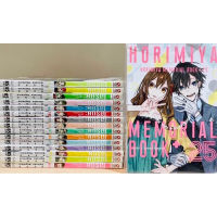 ۩Horimiya โฮริมิยะ สาวมั่นกับนายมืดมน เล่ม 1-16 จบ [แพ็คชุด] ปกพิเศษ Memorial book