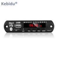 Kebidu เครื่องเล่น MP3ในรถยนต์แบบไร้สายบลูทูธ5.0บอร์ดเครื่องถอดรหัสโมดูลสนับสนุน TF ลำโพงเสียงดนตรี7V 12V