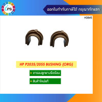 ขารองลูกยางรีดความร้อนแท้ HP Laserjet P2035/2055 Bushing Pressure Roller (Original )