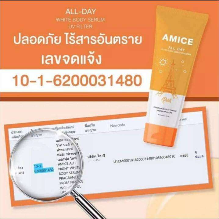 1หลอด-amice-all-dag-เอมิสเดย์-สีส้ม-โลชั่น-ขนาด-120-ml-spf50-ปรับผิวใน14วัน-แท้100-กลางวัน