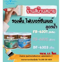 พร้อมส่ง โปรโมชั่น Beger woodstain ไฟซีเมนต์ สีรองพื้นไม้เทียม สูตรน้ำ (ขนาด 3.5ลิตร) สีรองพื้นไม้ฝา สีรองพื้นไม้เชอร่า ส่งทั่วประเทศ อุปกรณ์ ทาสี บ้าน แปรง ทาสี ลายไม้ อุปกรณ์ ทาสี ห้อง เครื่องมือ ทาสี