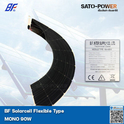 PV Panel Flexible type MONO 90W แผงโซล่าเซลล์ บาง อ่อน โมโน 90 วัตต์ แผงโซล่าเซลล์ แผงพลังงงานแสงอาทิตย์ แผ่นโซล่าเซลล์ แผงโซล่าเซล