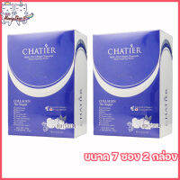 Chatier Multi Pro Collagen Tripeptide ชาร์เทียน้องฉัตร คอลลาเจนชาร์เทีย [ขนาด 7 ซอง] [2 กล่อง]