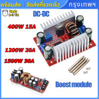 【ส่งจากกรุงเทพ】1500W 30A DC to DC 1200W 20A 400W 15A Step-up Converter Boost Power Supply Module Boost Converter แปลงไฟจาก 8.5-50V เป็น 10-60V (Step Up) โมดูลชาร์จแรงดันไฟฟ้า