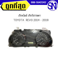 เรือนไมล์ เกียร์ธรรมดา	REVO 2014 - 2018	 ของแท้ ของถอด สภาพสินค้าตามในรูป  ** กรุณาแชทสอบถามก่อนสั่งซื้อ **