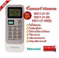 รีโมทแอร์ Hisense DG11J1-01 Kelon DG11J1-04 DG11J1-05(E) ใช้ได้ทุกรุ่น