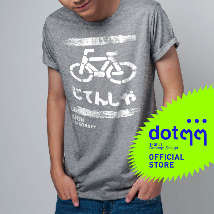 dotdotdot-เสื้อยืด-t-shirt-concept-design-ลาย-bicycle