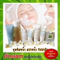 Giffarine Facial Spa กิฟฟารีน สปาหน้า ขัดผิวหน้า สปาหน้า สปาผิวกิฟฟารีน มิราเคิลฟูอิด ครีมนวดหน้า สาหร่ายสไปริน่า ครีมล้างหน้า ครีมนวดหน้า