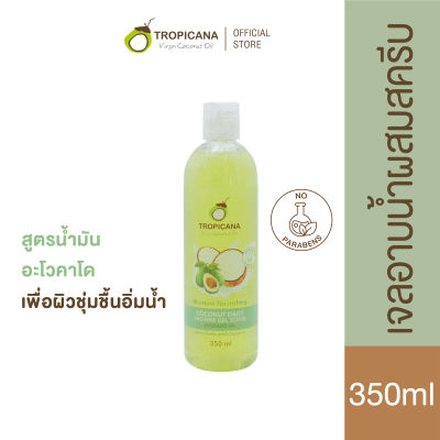 Tropicana | ทรอปิคานา เจลอาบน้ำสครับ สูตรน้ำมันอะโวคาโด เพื่อผิวอิ่มน้ำ ชะลอริ้วรอย  350 ML