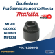 น็อตยึดปลาย หินเจียรคอยาว (หินเจียรตรง) Makita MT910, GD0600, GD0601, M9100B Pn.763664-8 (แท้)