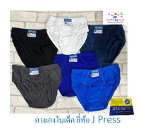 กางเกงในเด็กชาย เจเพรส จูเนียร์ 3 ขนาด M,L,XL (แพ็ค 3 ตัว, 6 ตัว ,12 ตัว)