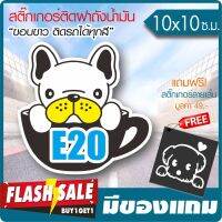 ( PRO+++ ) โปรแน่น.. สติ๊กเกอร์ ติดฝาถังน้ำมัน ลายบูลด็อก E20 เนื้อไวนิล PVC เกรดพรีเมี่ยม งานตัดคอม(ไม่ใช่ซิลค์กรีน) ขนาด 10x10 ซ.ม. ราคาสุดคุ้ม ฝา ปิด ถัง น้ำมัน ฝา ถัง น้ำมัน แต่ง ถัง น้ำมัน vr150 ฝา ถัง น้ำมัน รถยนต์