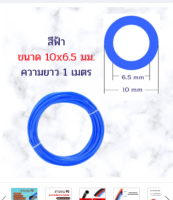 สายลมพียูขนาด 10x6.5 mm.   จำนวน30เมตร