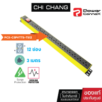 Powerconnex PCX-C5PVTTS-TS12 12 ช่อง + กันฟ้าผ่า (10000A)รางไฟ 12 ช่อง ปลั๊กไฟ ปลั๊กพ่วง ปลั๊กไฟกันกระชาก