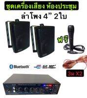 ชุดเครื่องเสียง (เครื่องขยายเสียง2209F+ลำโพงZIN4 4 2ตัว+ไมโครโฟนLX-00+สายลำโพง 3M X 2) ชุดลำโพงเครื่องเสียง ลำโพงแขวน ห้องอาหาร ห้องคาราโอเกะ