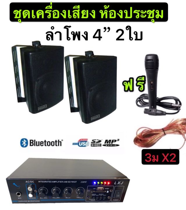 ชุดเครื่องเสียง-เครื่องขยายเสียง2209f-ลำโพงzin4-4-2ตัว-ไมโครโฟนlx-00-สายลำโพง-3m-x-2-ชุดลำโพงเครื่องเสียง-ลำโพงแขวน-ห้องอาหาร-ห้องคาราโอเกะ