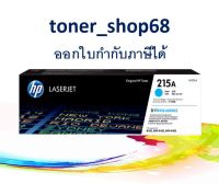 HP 215A C (W2311A) ตลับหมึกโทนเนอร์ สีฟ้า ของแท้ Cyan Original LaserJet Toner Cartridge