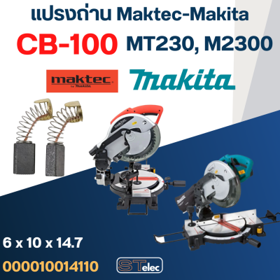 แปรงถ่าน แท่นตัดองศา Makita MT230, M2300, M2300B [CB-100] (#4)