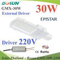 30W LED โคมไฟถนน แบบอลูมิเนียมโปรไฟล์ แสงสีขาว 6500K ใช้ Driver ต่อภายนอกโคม AC 220V รุ่น Bosun-GMX-30W-220V