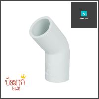 ข้องอ 45 องศา ท่อน้ำไทย 3/4 นิ้ว สีขาวELBOW PIPE FITTING 45-DEGREE THAI PIPE 3/4IN WHITE **จัดส่งด่วนทั่วประเทศ**