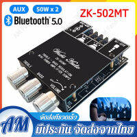 AM Fans แอมป์จิ๋วbluetooth ZK 502MT แอมจิ๋ว บลูทู ธ 5.0 ซับวูฟเฟอร์เครื่องขยายเสียง กำลังขับ 2*50W amplifier bluetooth แอมจิ๋ว แอมป์บลูทูธ แอมจิ๋วบลูทูธ12v