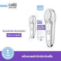 [New] CBG Devices Hot and Cold Skin Booster เครื่องนวดหน้าอัจฉริยะร้อนเย็น รุ่นอัพเกรด